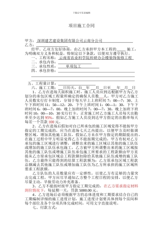 班组分包施工合同