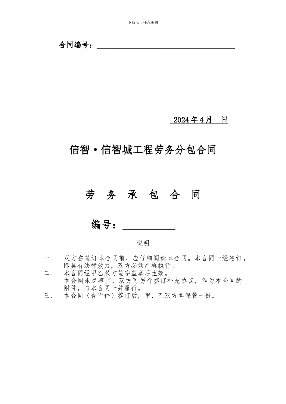 班组劳务分包协议_第2页