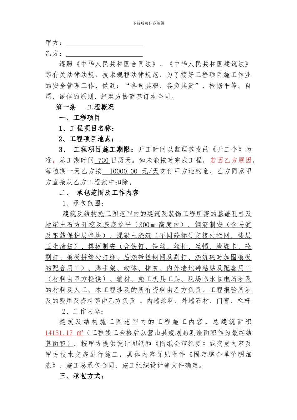 班组劳务分包协议_第3页