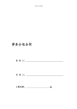 班组劳务分包协议