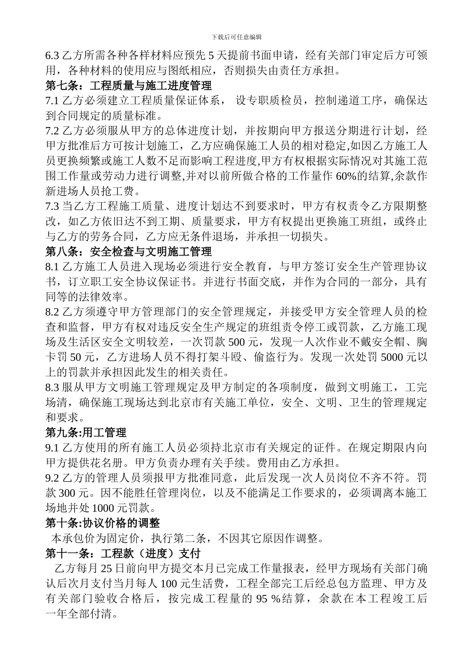 班组劳务合同_第3页