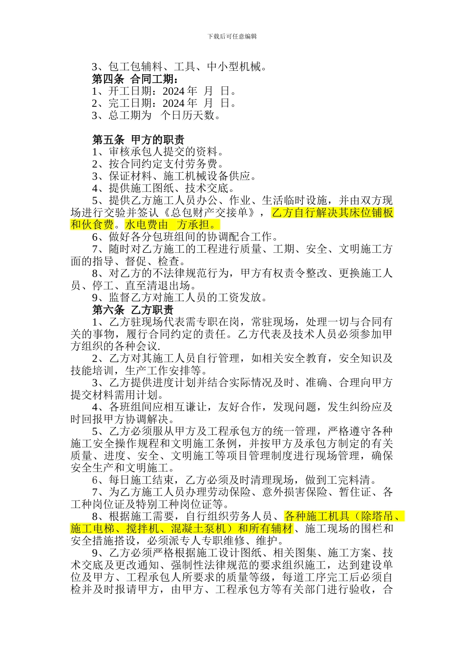 班组劳务分包合同文本_第2页