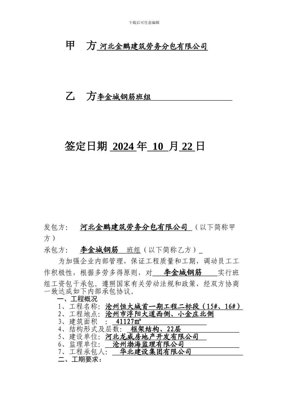 班组劳务承包协议范本_第2页