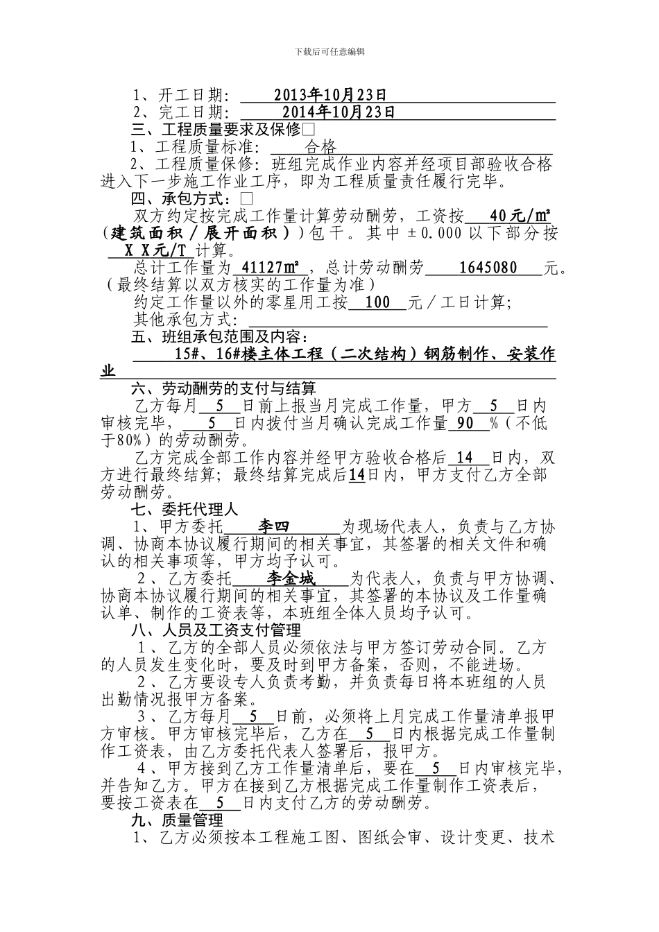 班组劳务承包协议范本_第3页