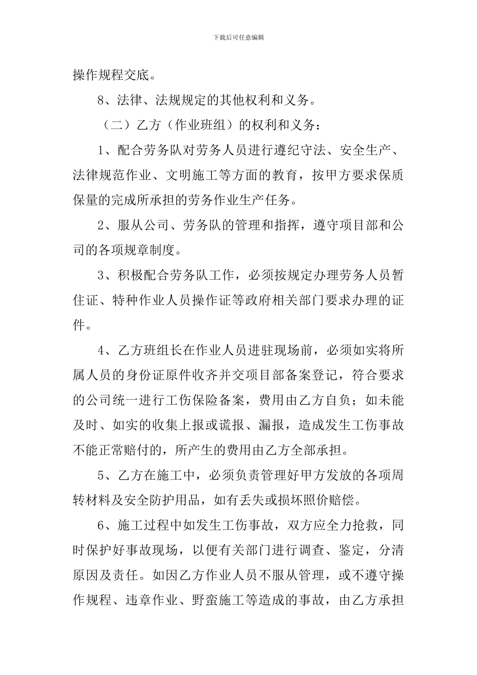 班组劳务用工合同_第3页