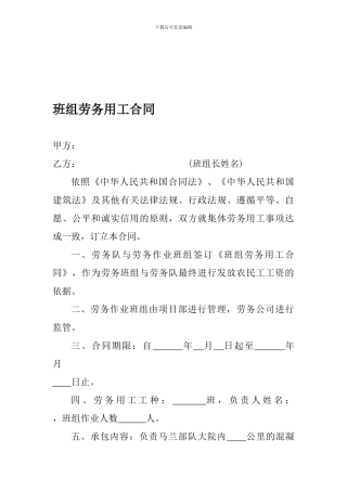 班组劳务用工合同