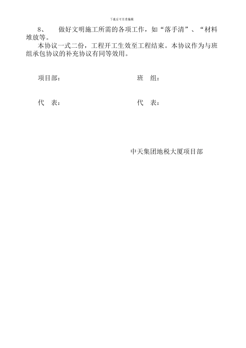 班组安全生产协议书_第2页