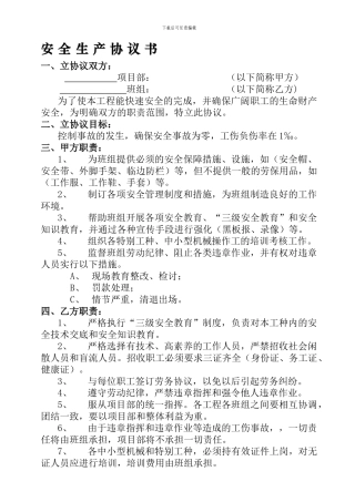 班组安全生产协议书