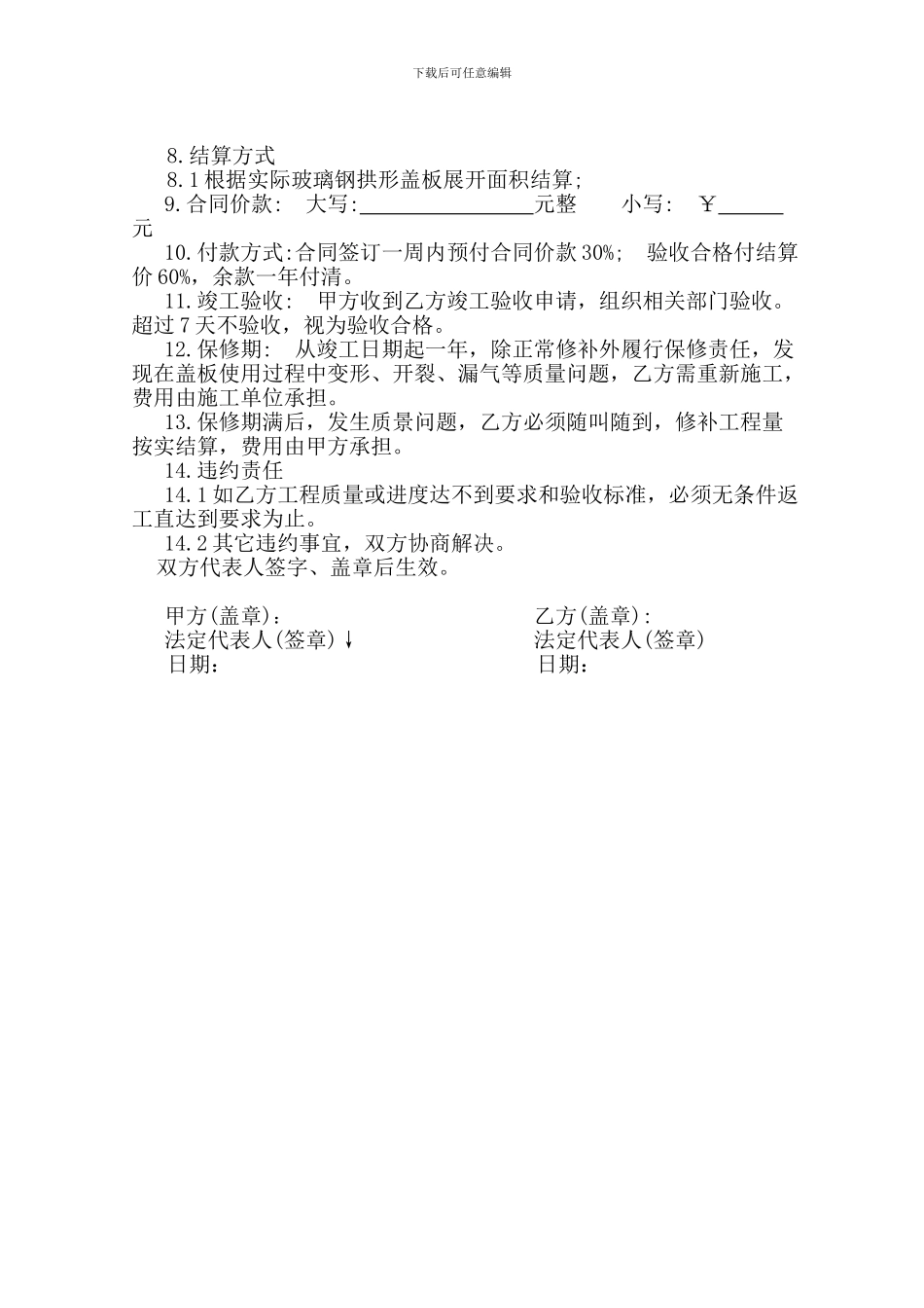 玻璃钢盖板销售安装合同_第2页