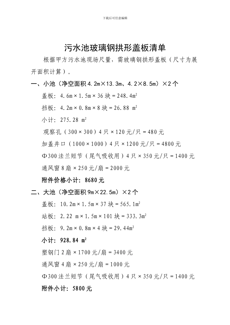 玻璃钢盖板销售安装合同_第3页