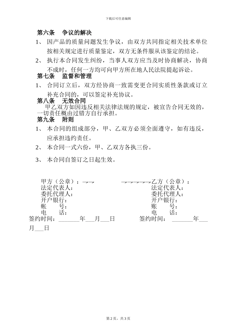 玻璃钢化粪池购销合同_第2页