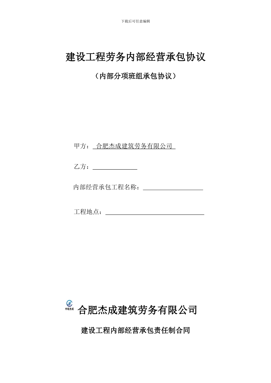 班组合同样本_第1页