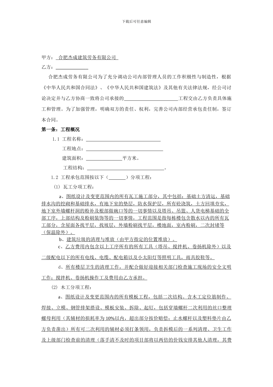 班组合同样本_第2页