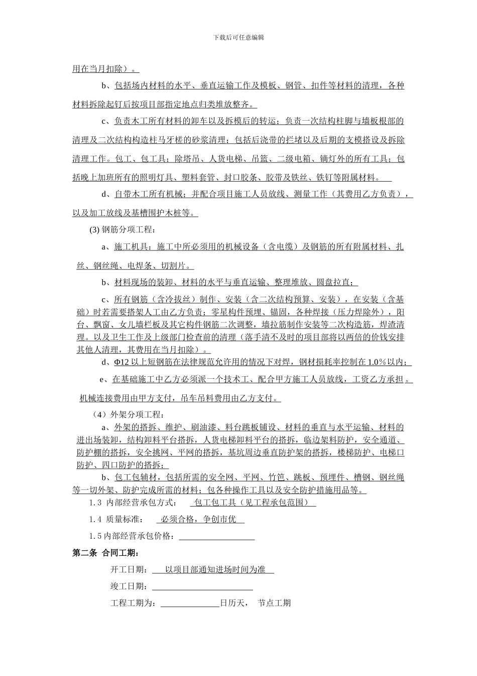 班组合同样本_第3页