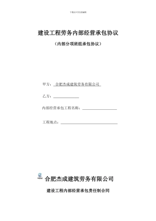 班组合同样本
