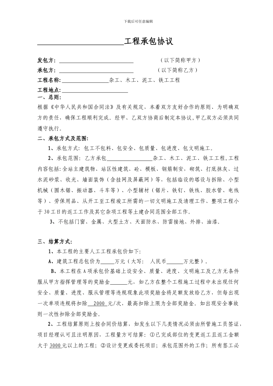 班组总包协议_第1页