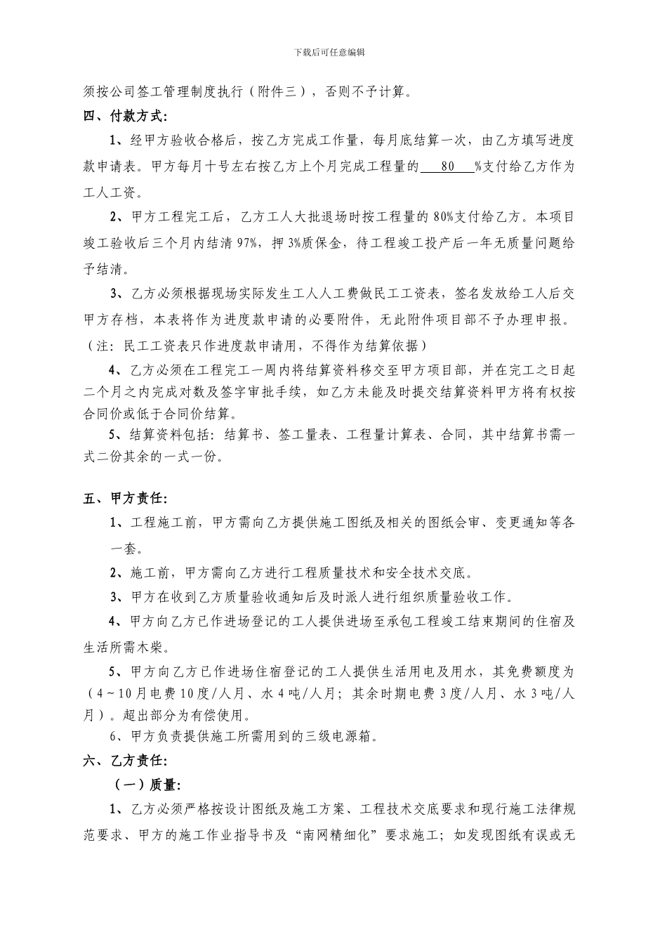 班组总包协议_第2页