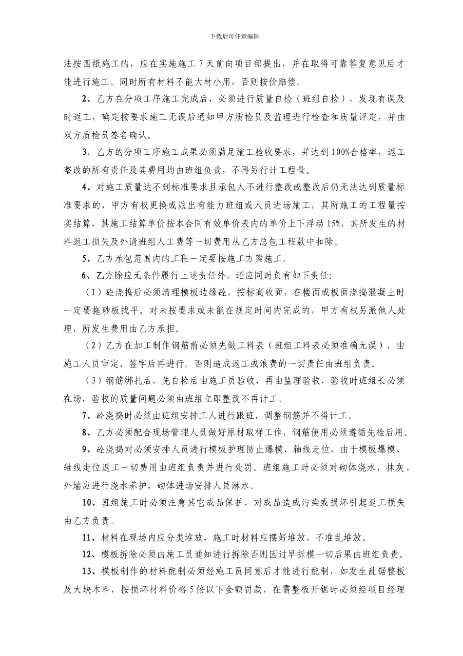 班组总包协议_第3页