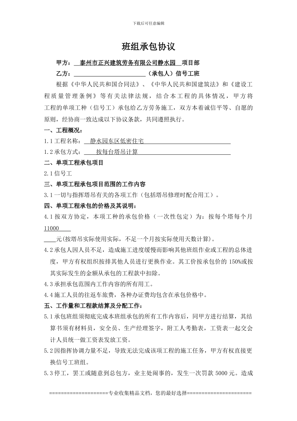 班组承包协议(信号工)_第1页