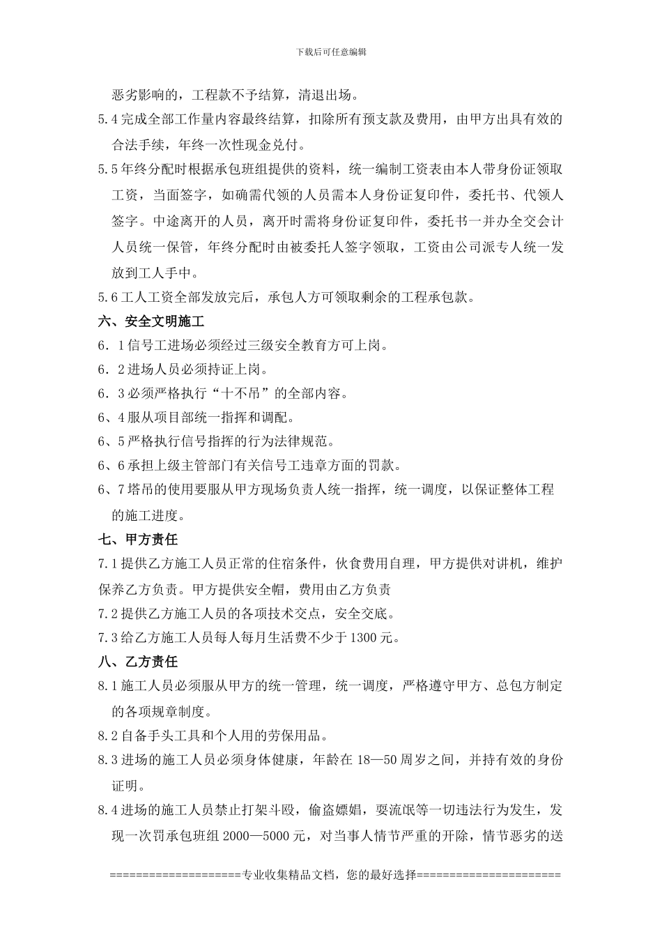 班组承包协议(信号工)_第2页