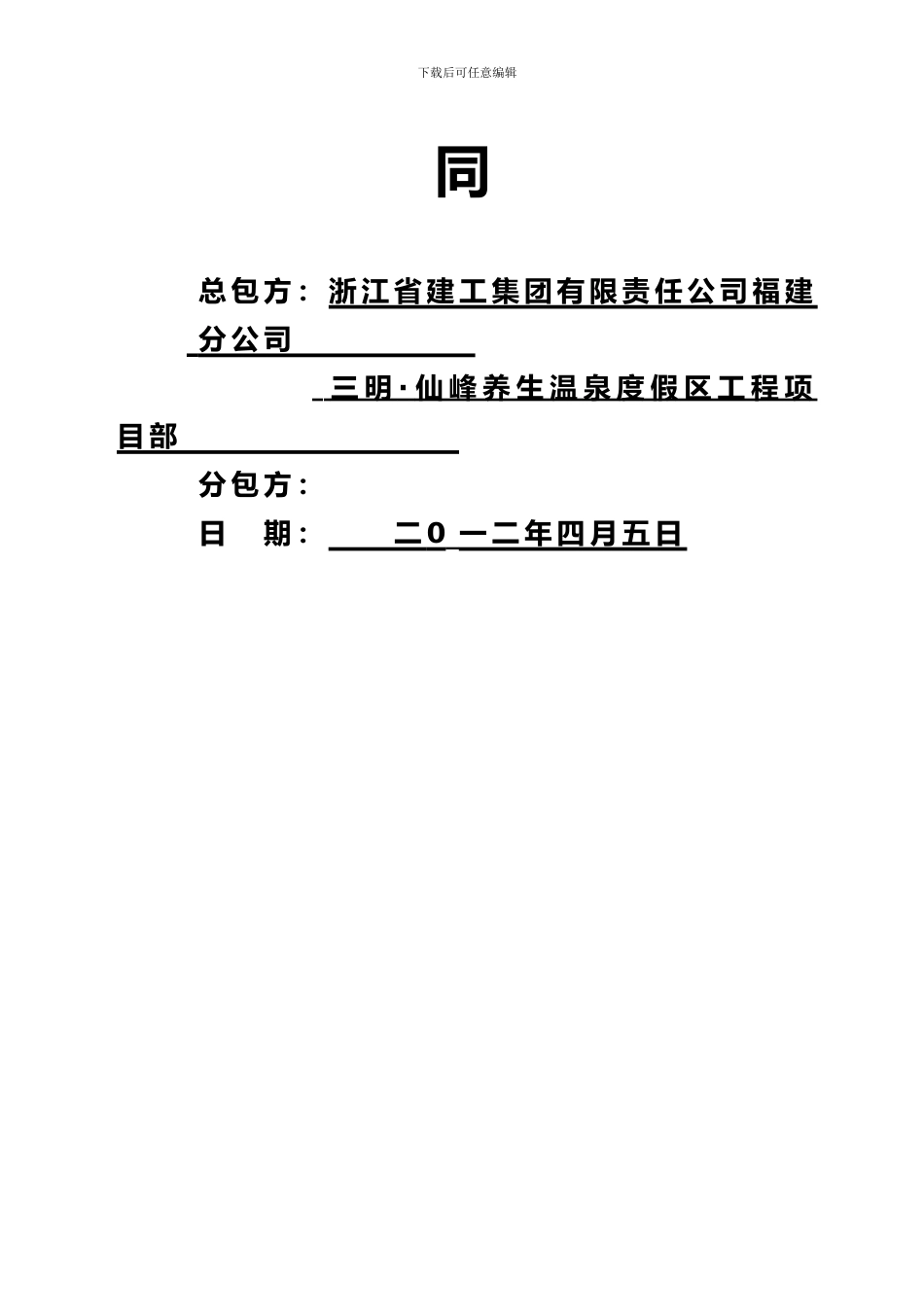 班组承包协议书-2_第2页