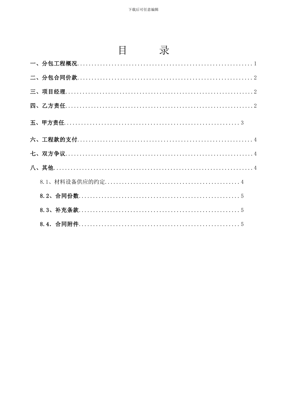 班组承包协议书-2_第3页