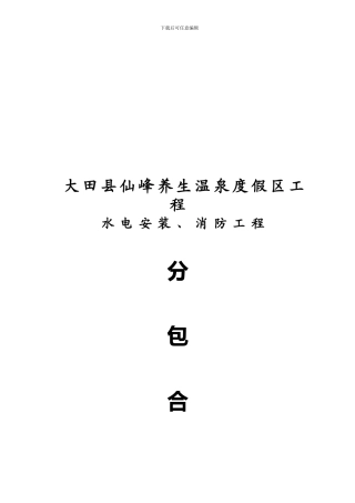 班组承包协议书-2