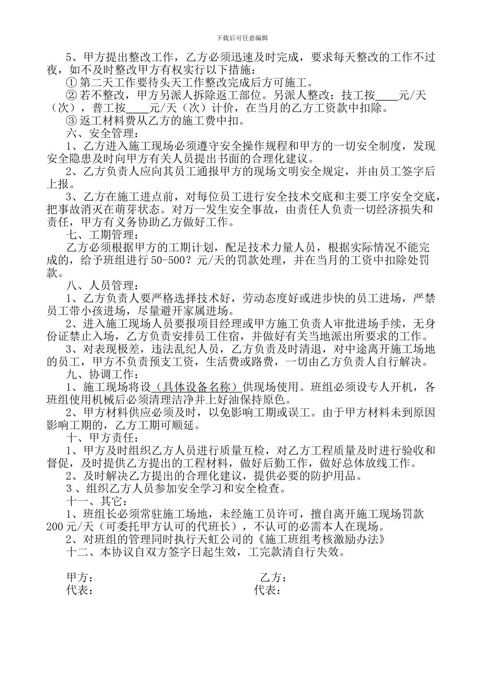 班组承包协议_第2页
