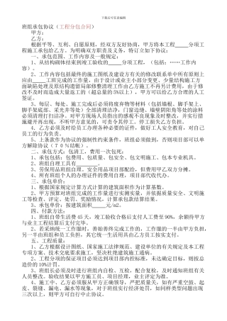 班组承包协议