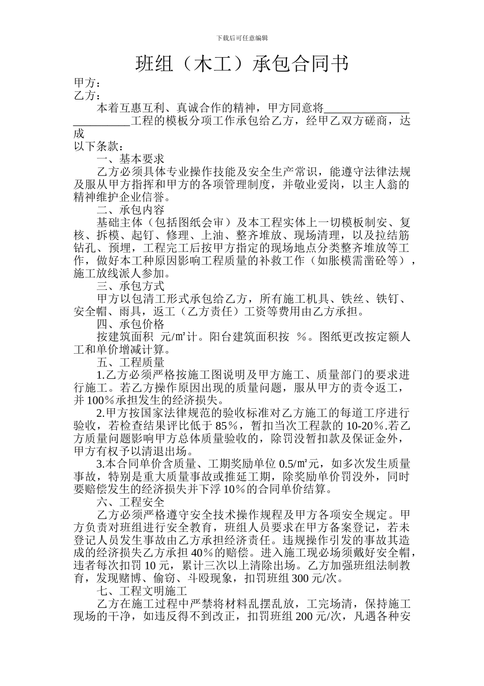 班组承包合同书_第1页