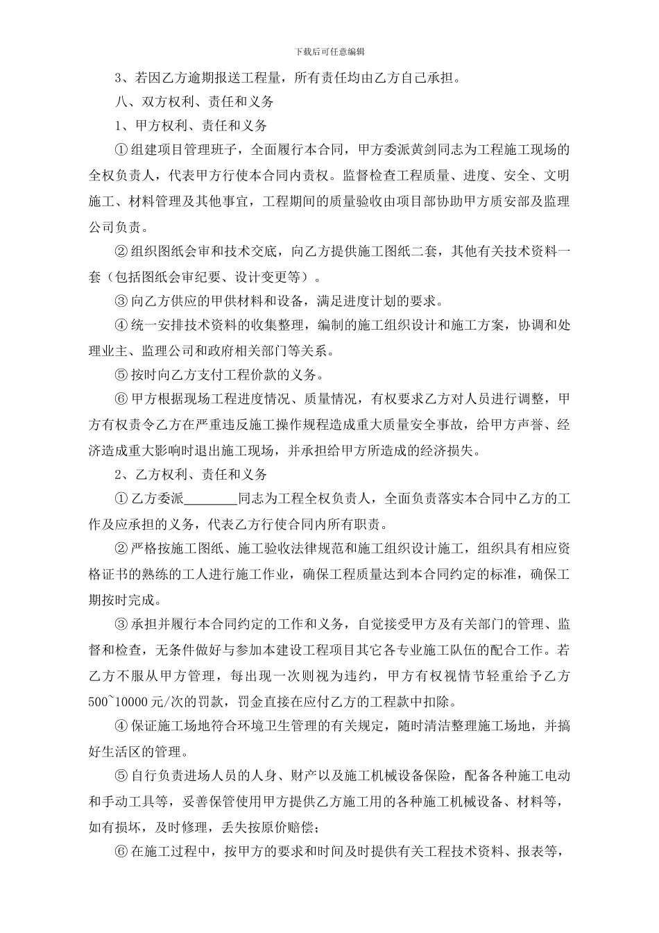 班组承包协议书(分公司范本)_第2页