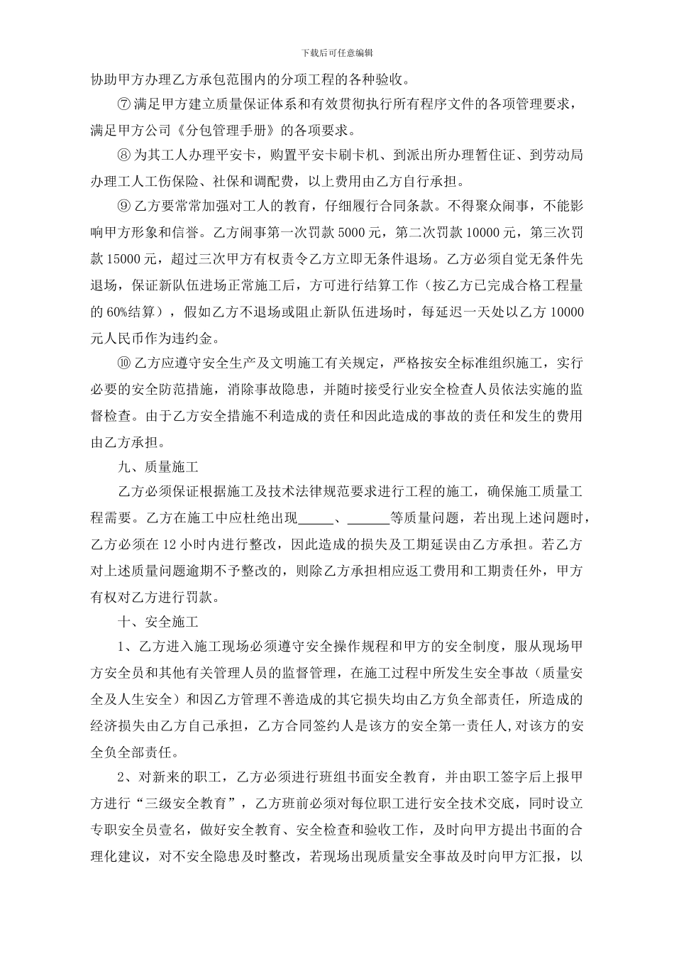 班组承包协议书(分公司范本)_第3页