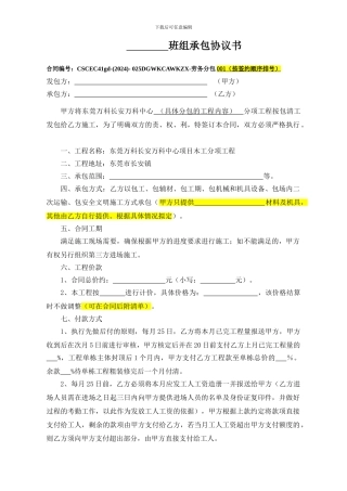 班组承包协议书(分公司范本)