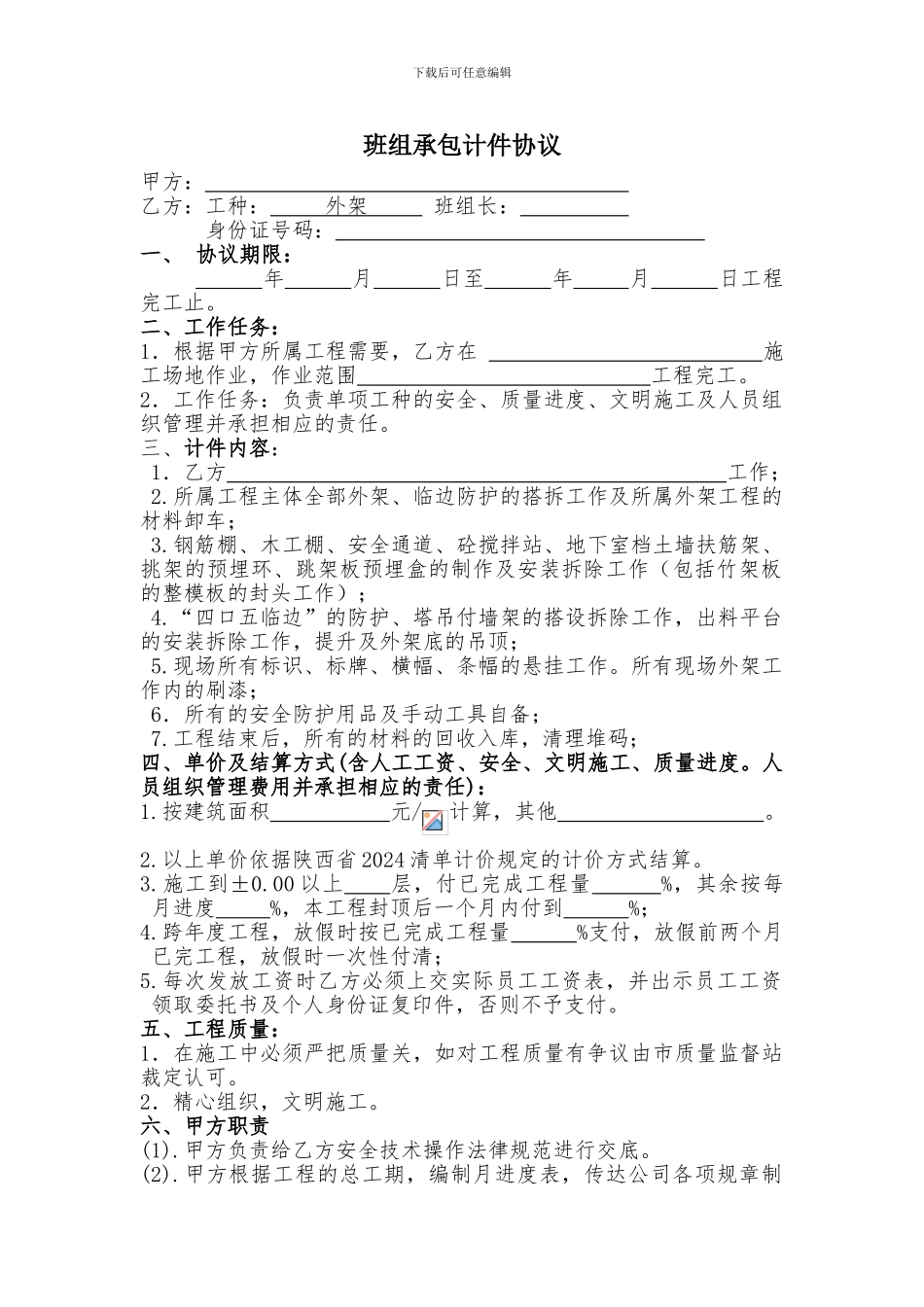 班组承包计件协议(外架)_第1页