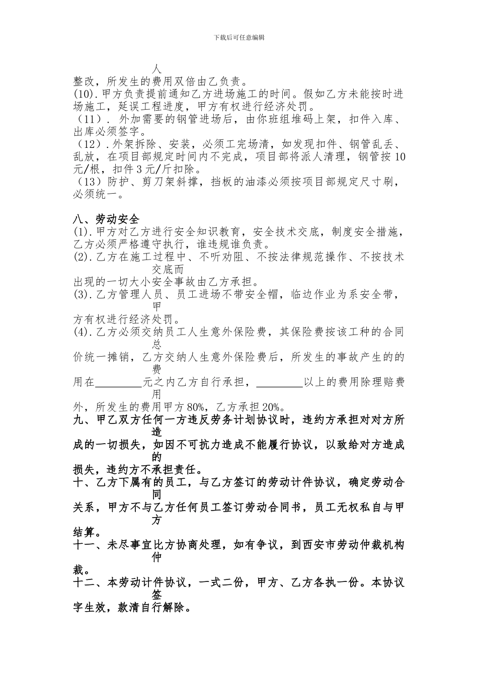 班组承包计件协议(外架)_第3页