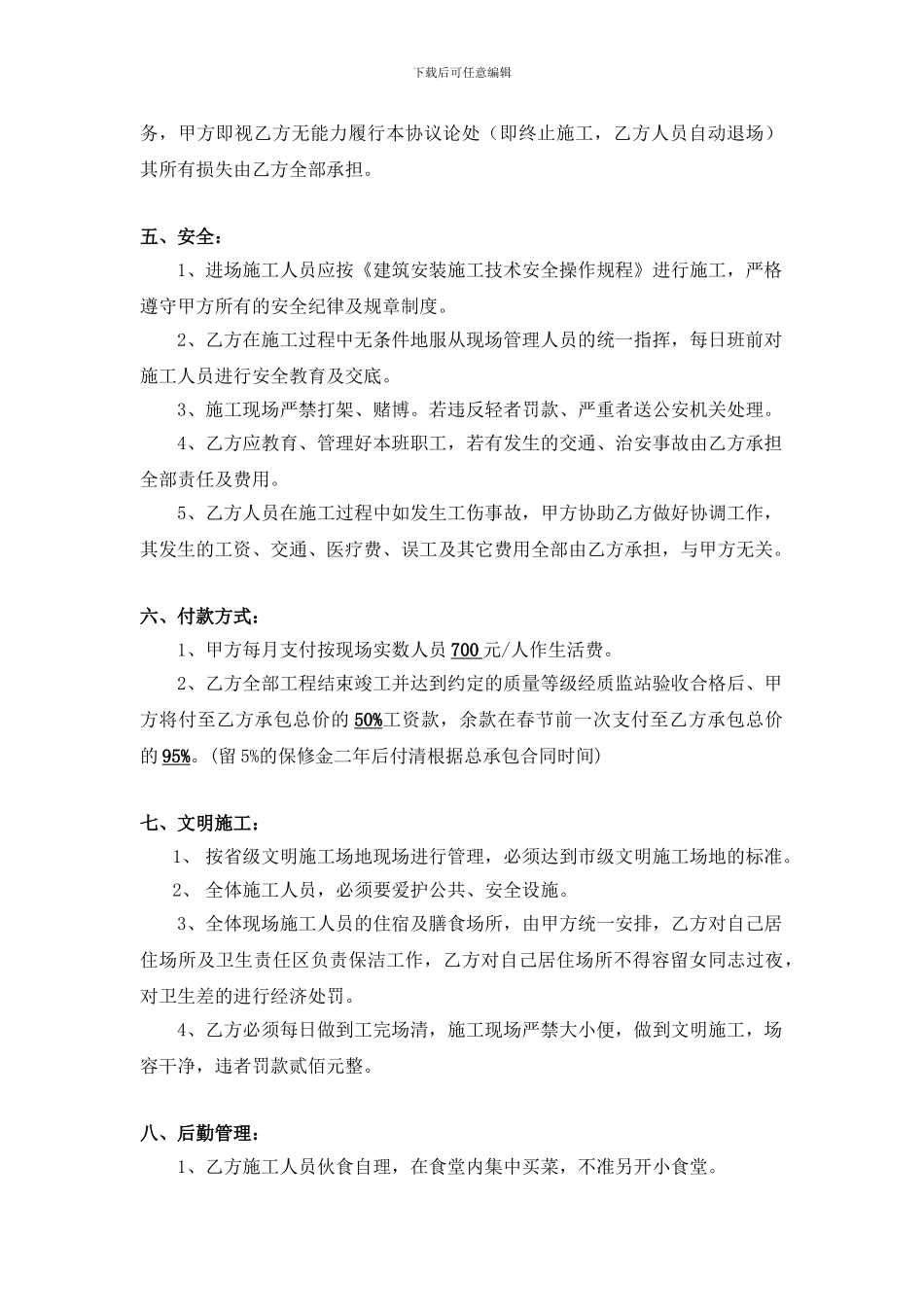 班组承包施工责任协议书(油漆)_第2页