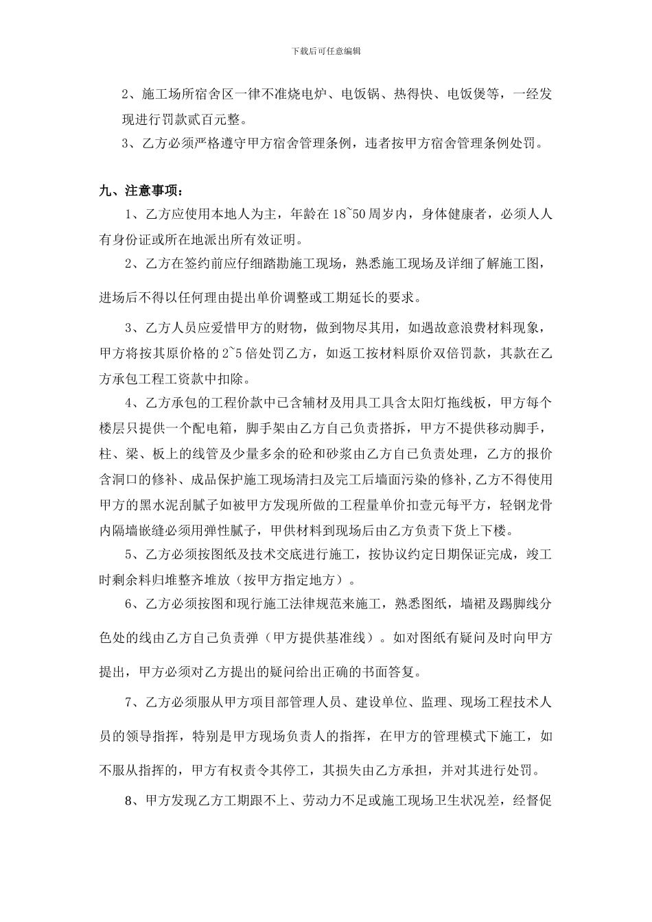 班组承包施工责任协议书(油漆)_第3页