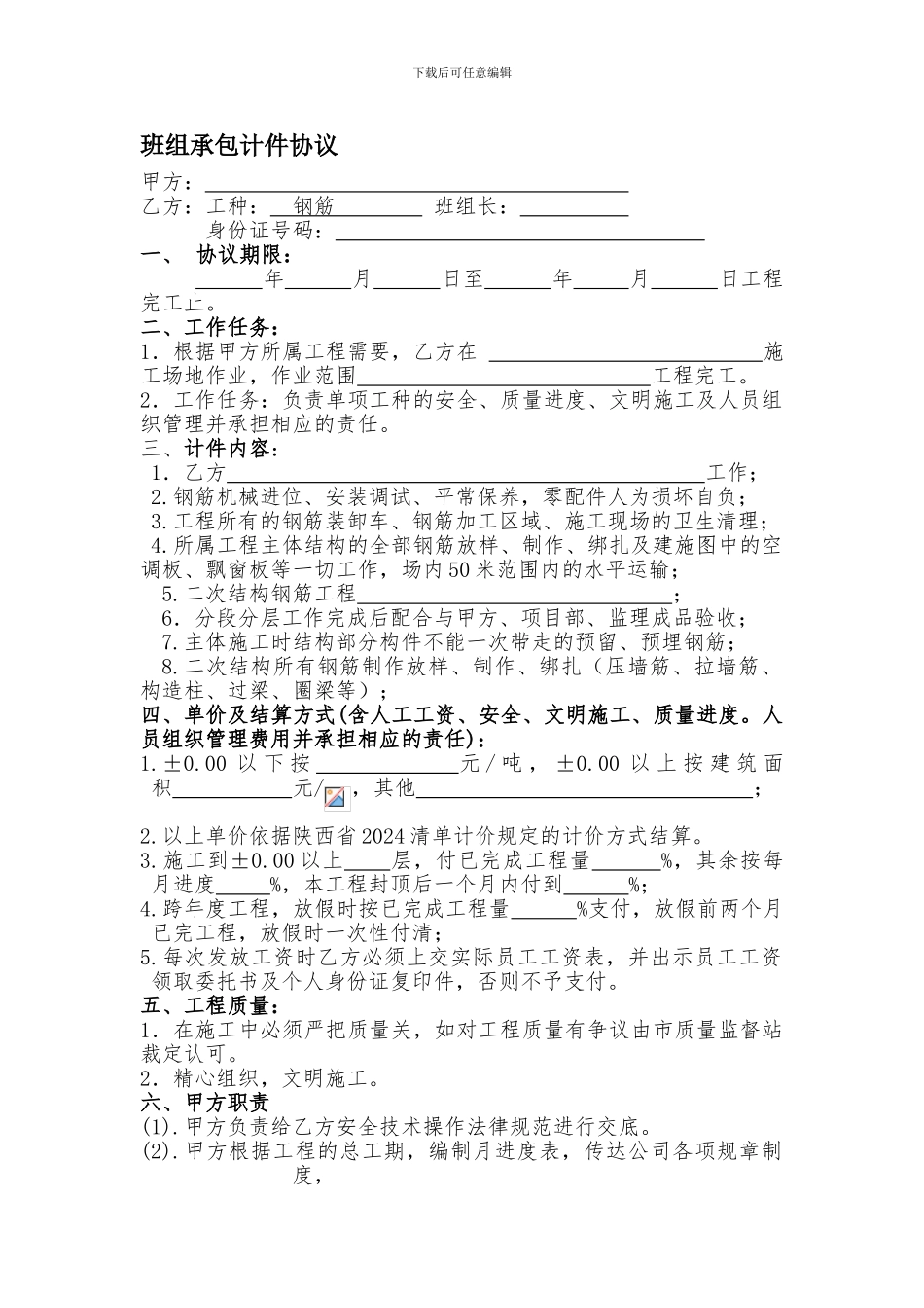 班组承包计件协议_第1页