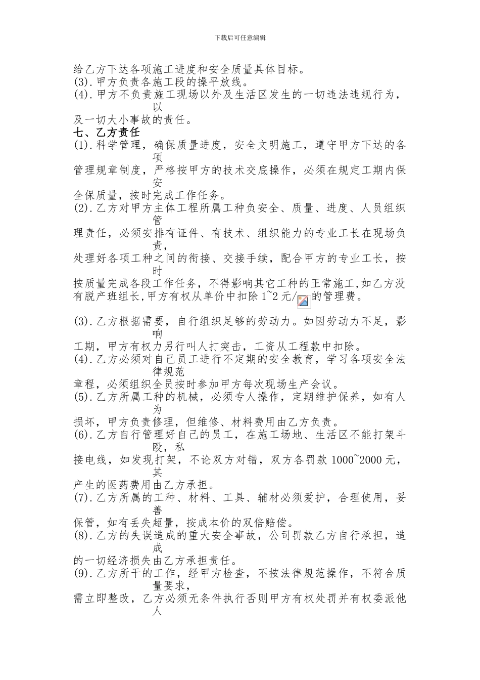 班组承包计件协议_第2页