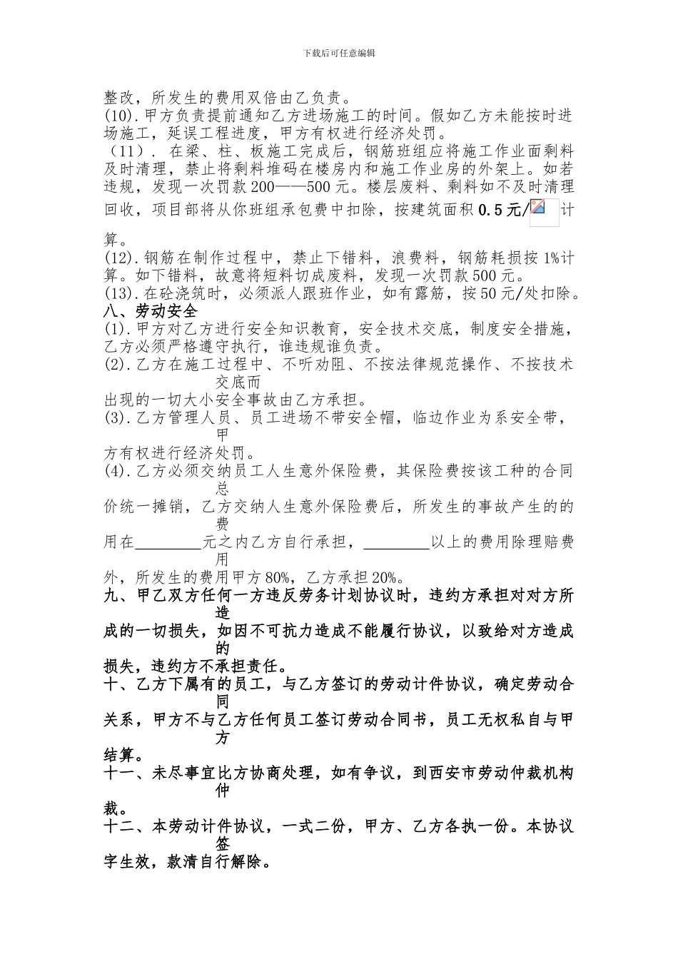 班组承包计件协议_第3页