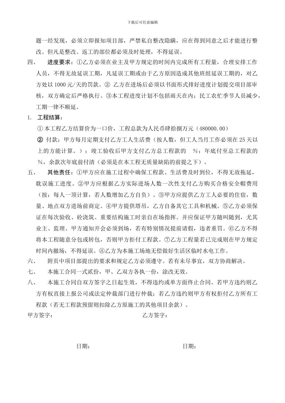 班组施工合同水电_第2页