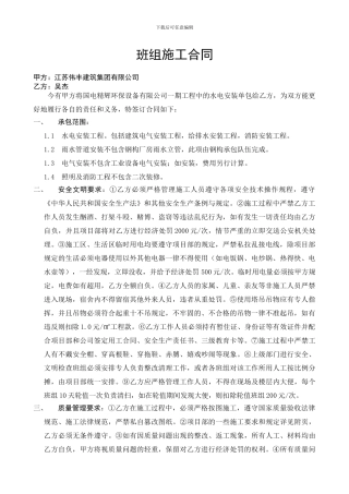 班组施工合同水电