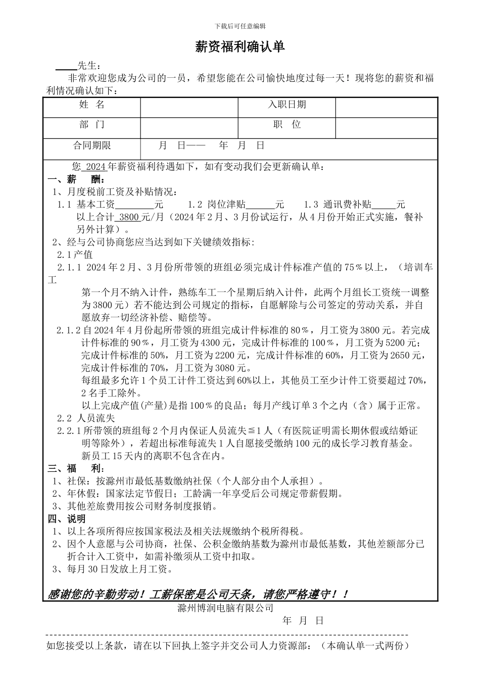 班组长薪资协议_第1页