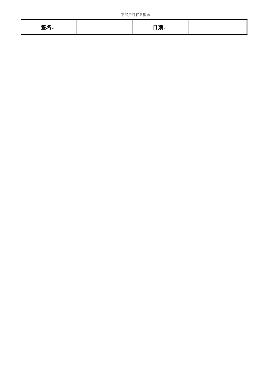 班组长薪资协议_第2页