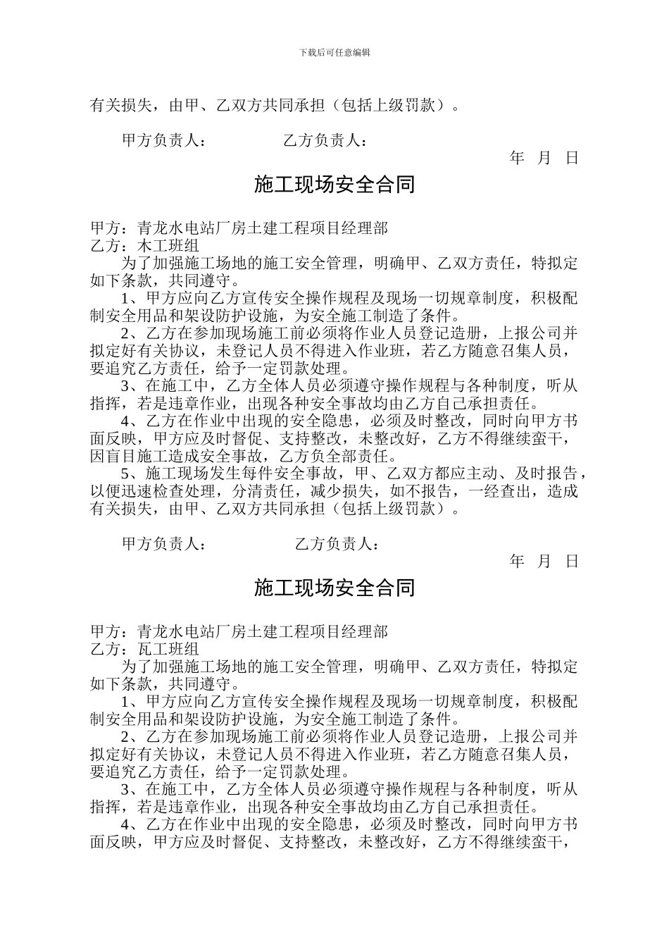 班组施工现场安全合同_第2页