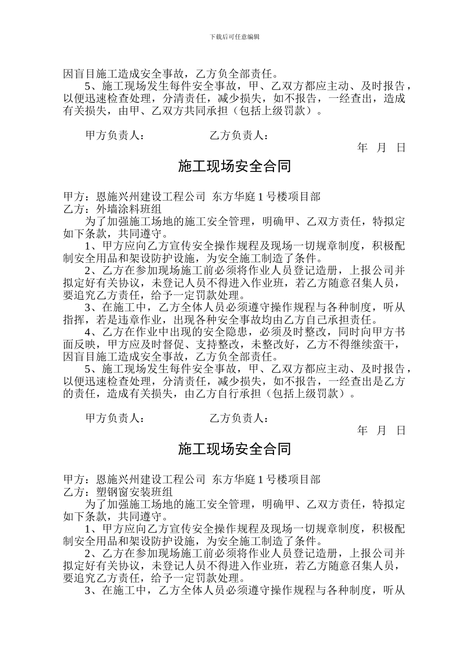 班组施工现场安全合同_第3页