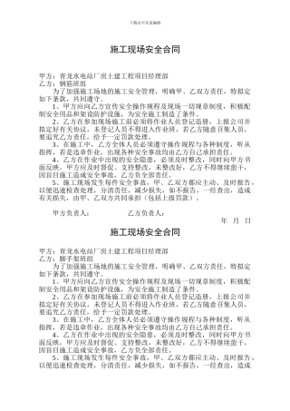 班组施工现场安全合同
