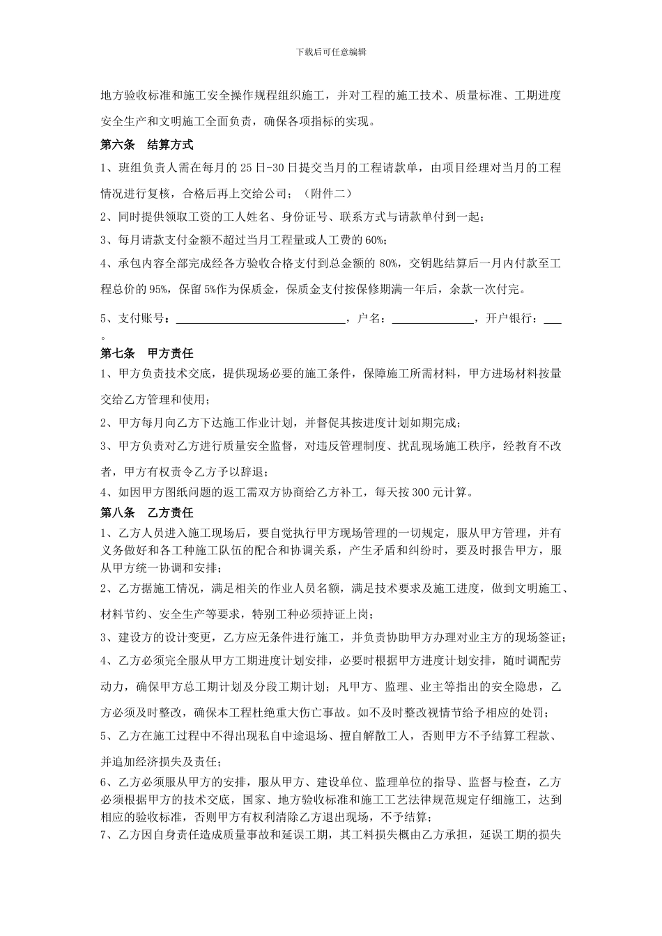 班组施工承包合同模版_第2页