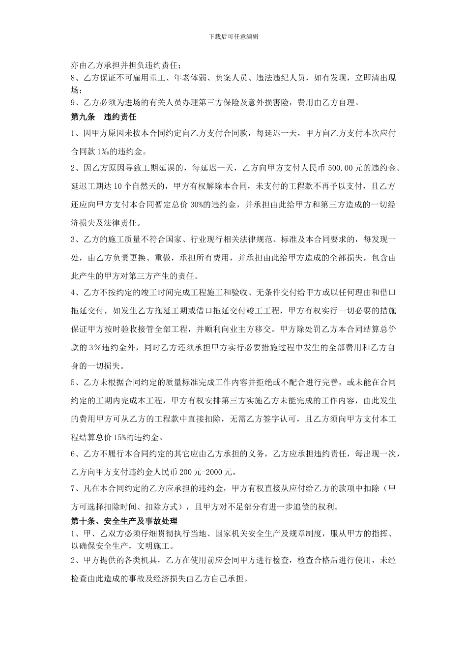 班组施工承包合同模版_第3页