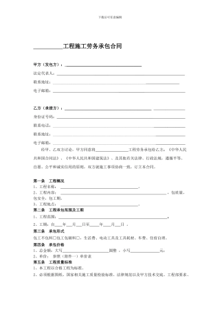 班组施工承包合同模版